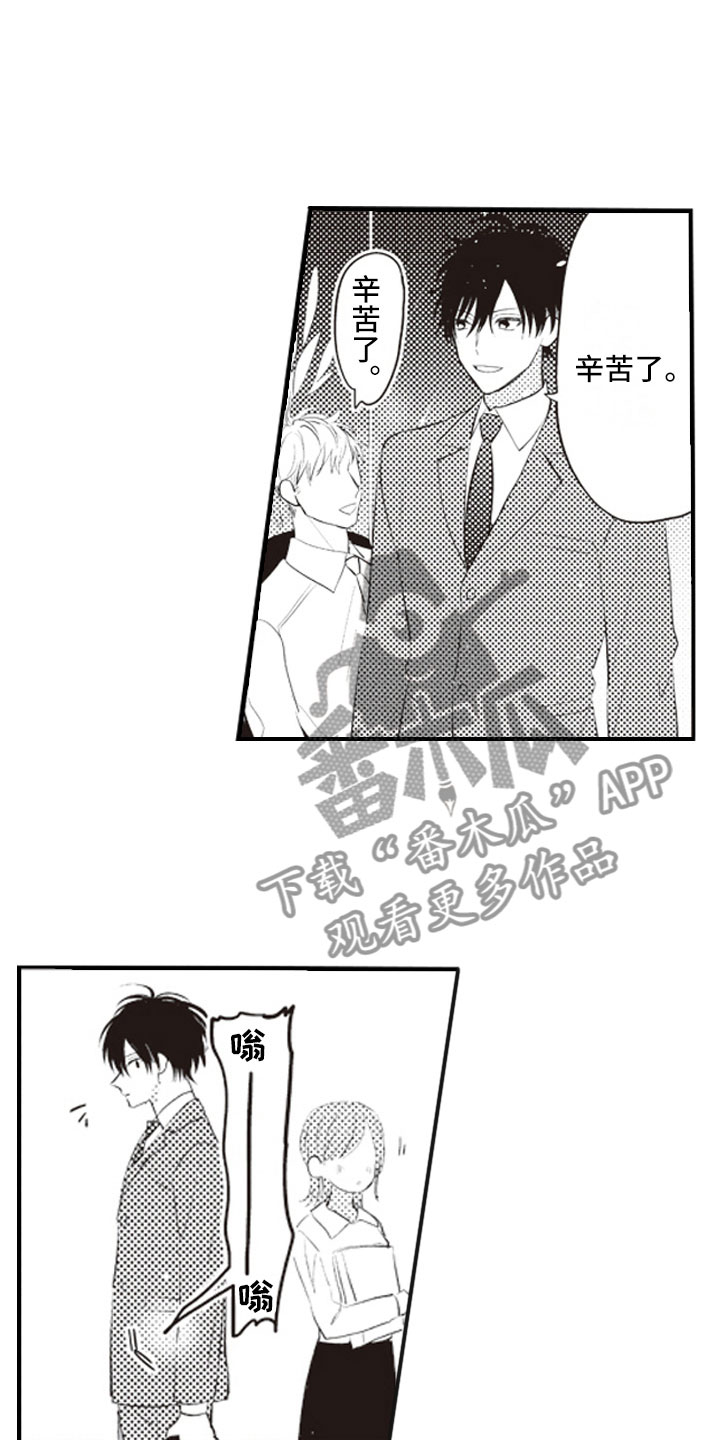 爱情野兽 第25话 第15页