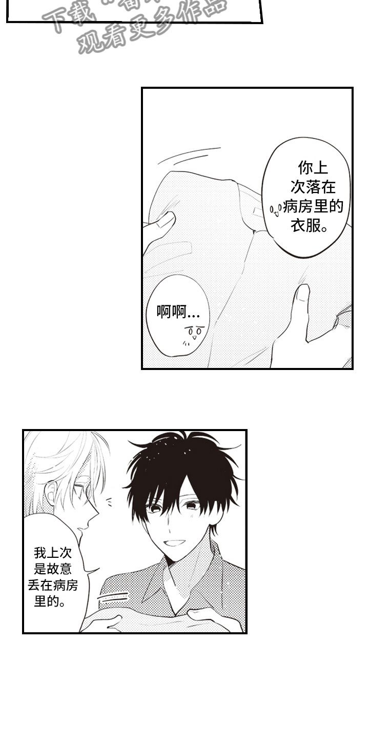 爱情野兽 第26话 第1页