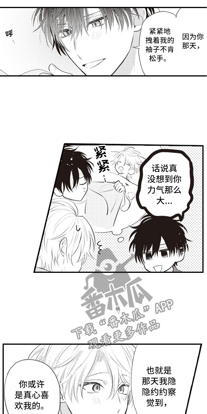 爱情野兽 第26话 第2页