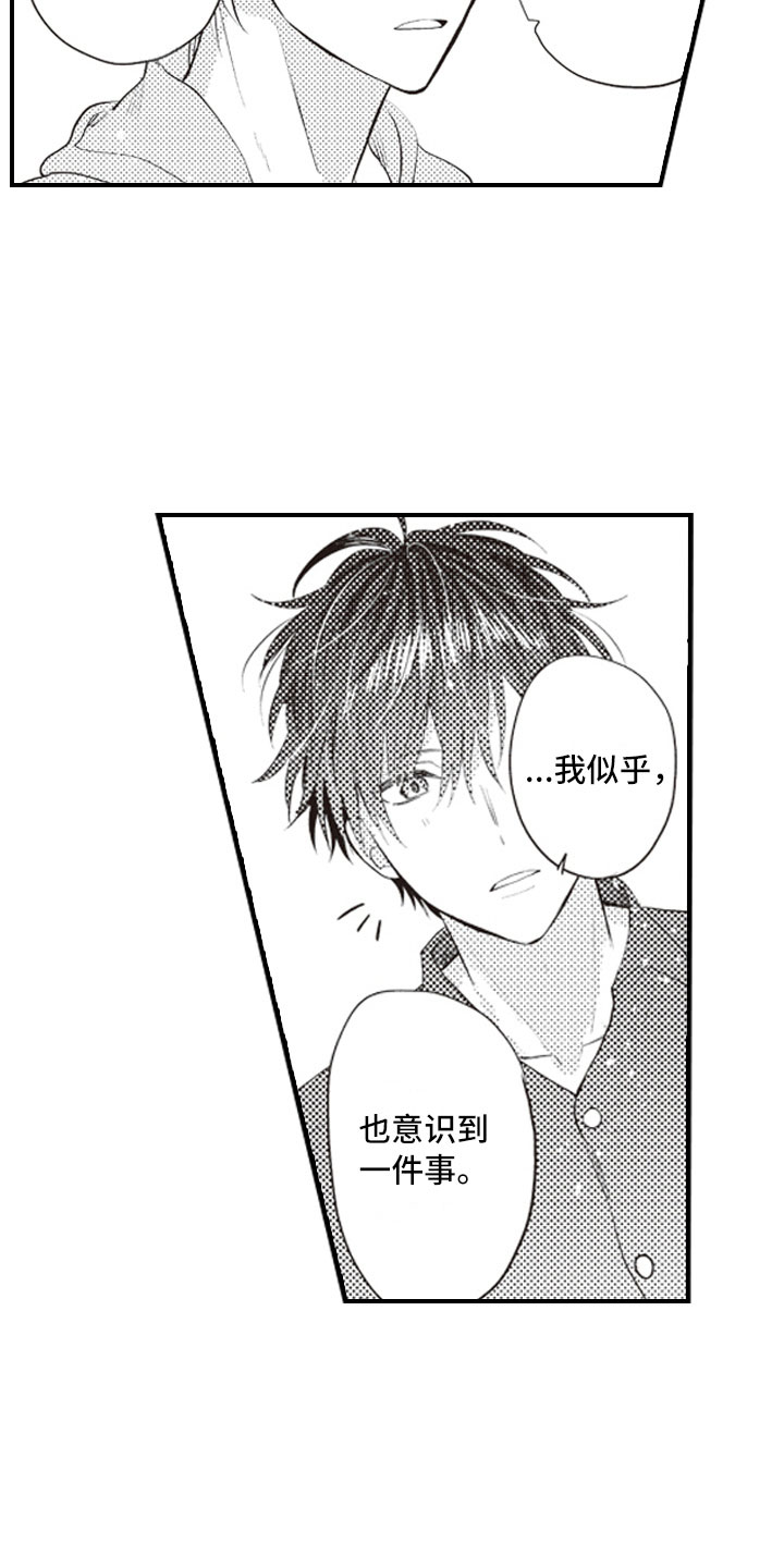 爱情野兽 第26话 第3页