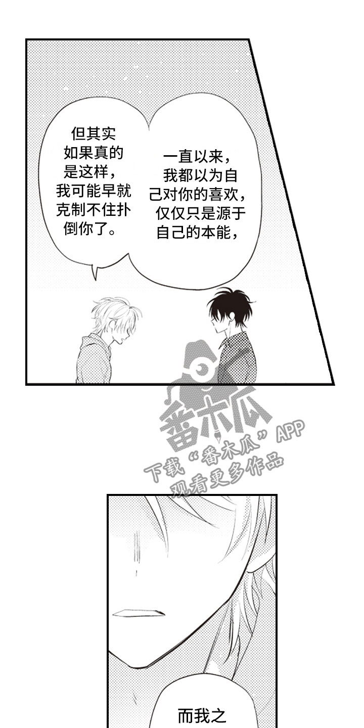 爱情野兽 第26话 第4页