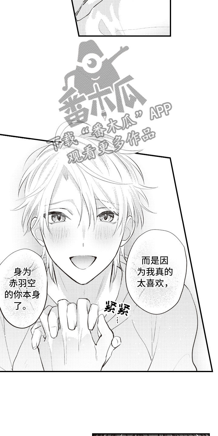 爱情野兽 第26话 第6页