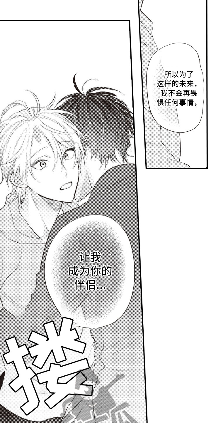 爱情野兽 第26话 第9页