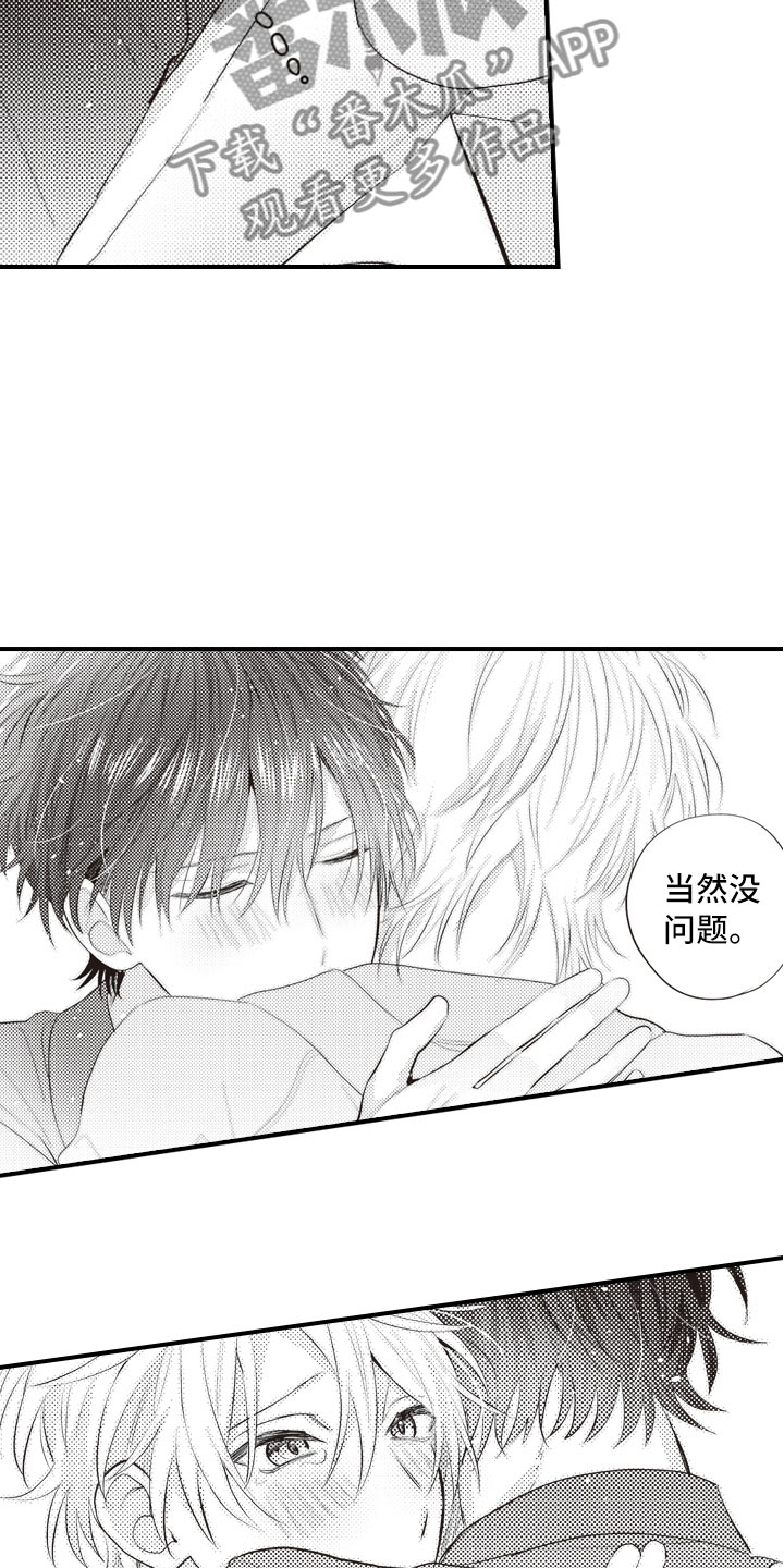 爱情野兽 第26话 第10页