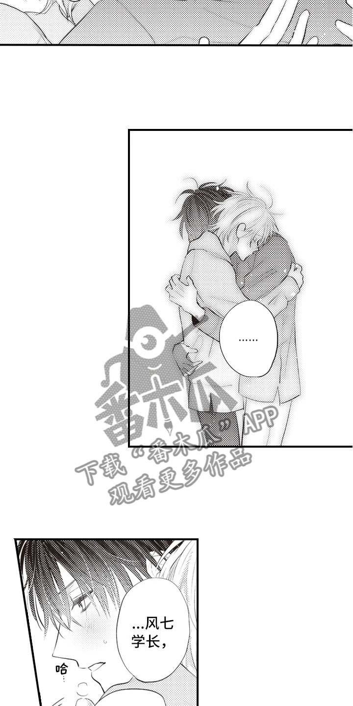 爱情野兽 第26话 第11页