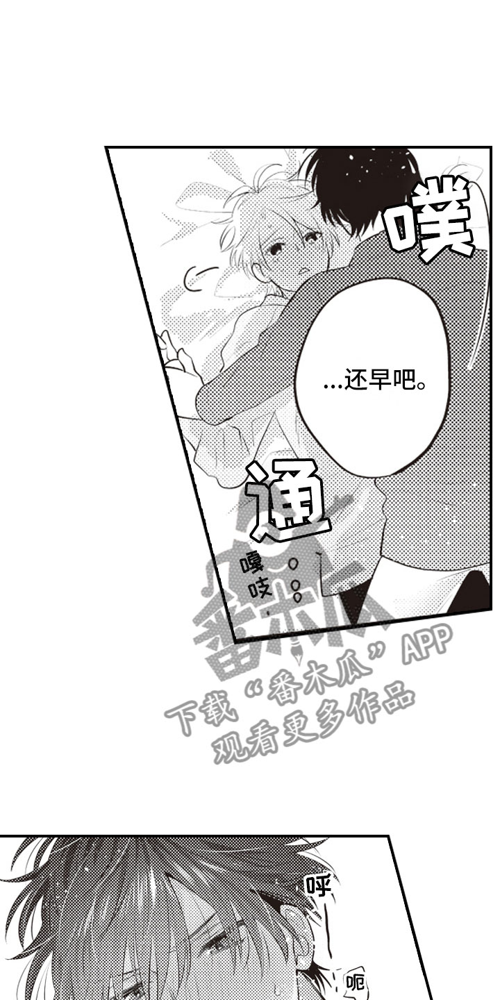 爱情野兽 第26话 第13页