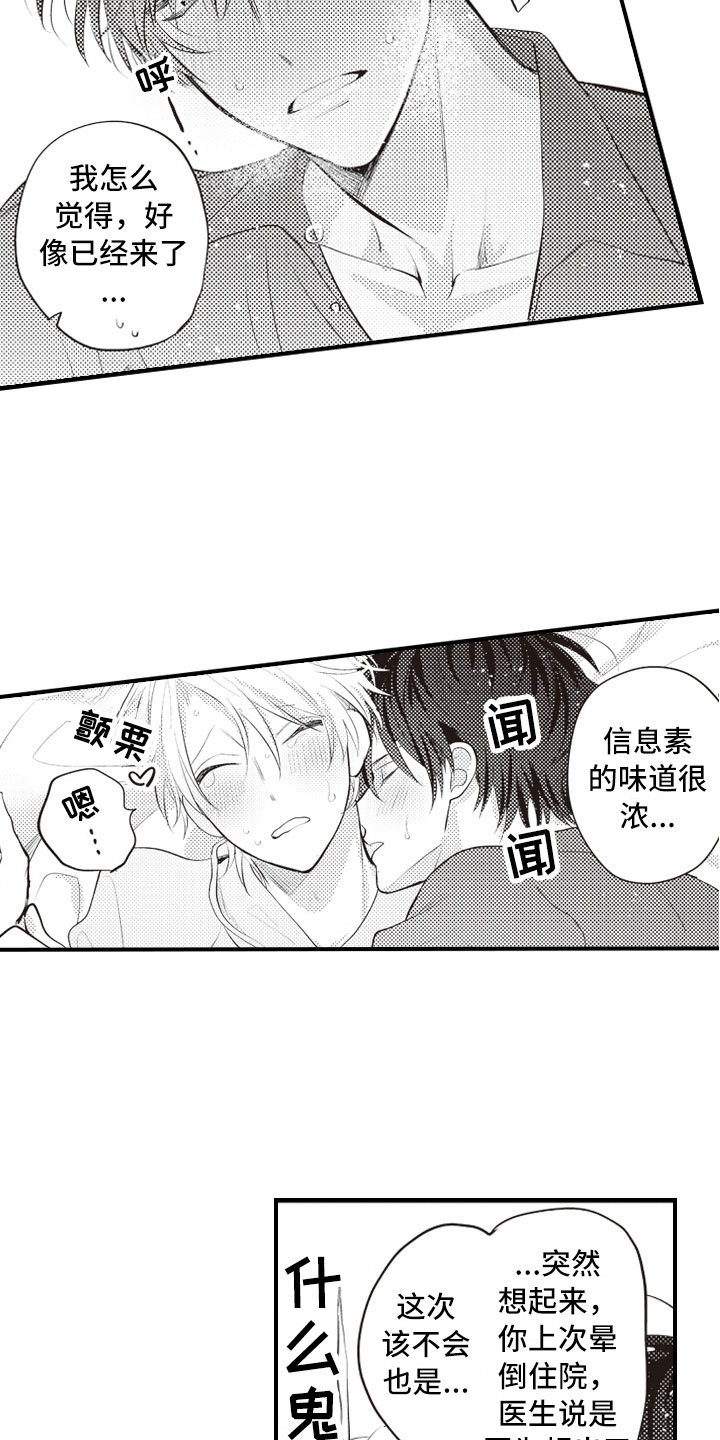 爱情野兽 第26话 第14页