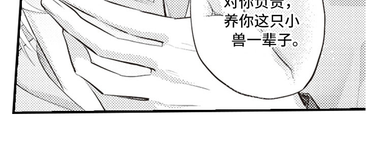 爱情野兽第26话图