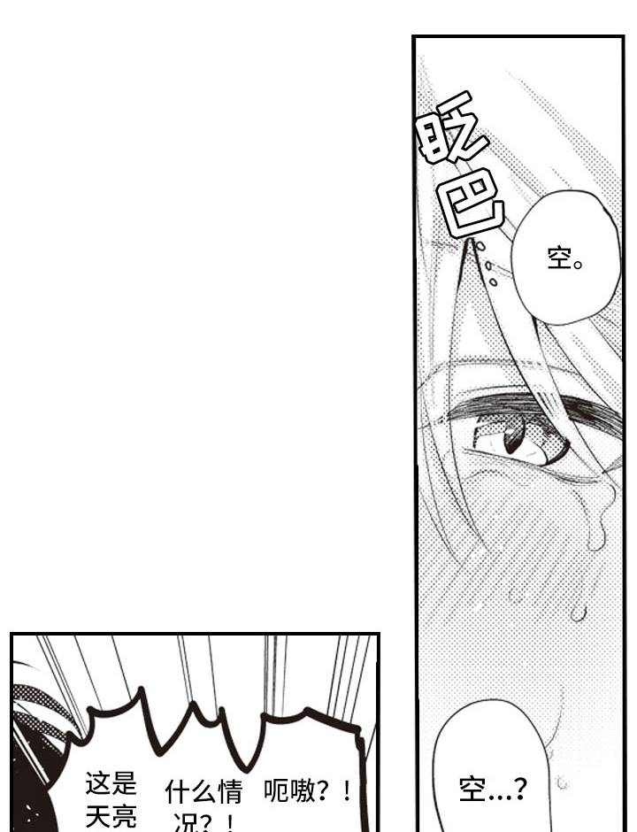 爱情野兽 第27话 第0页