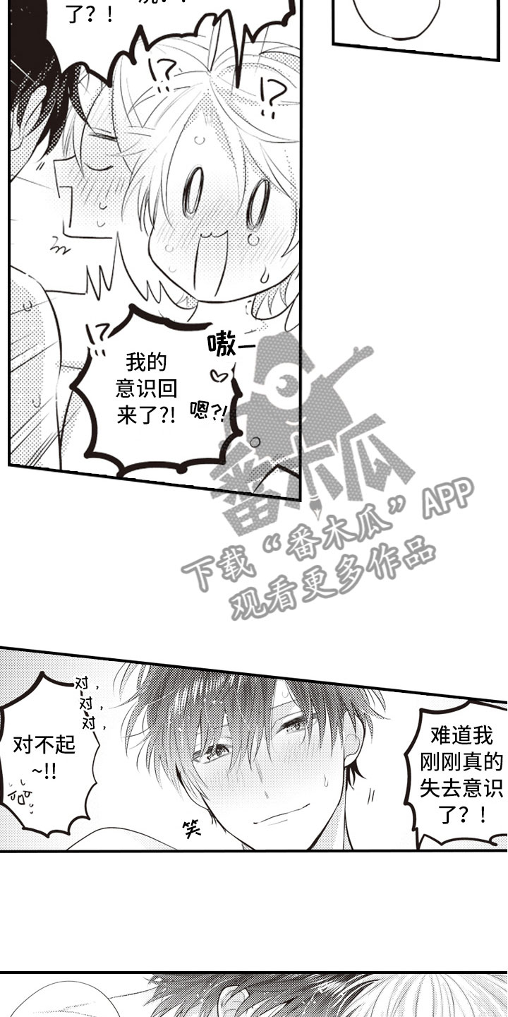 爱情野兽 第27话 第1页