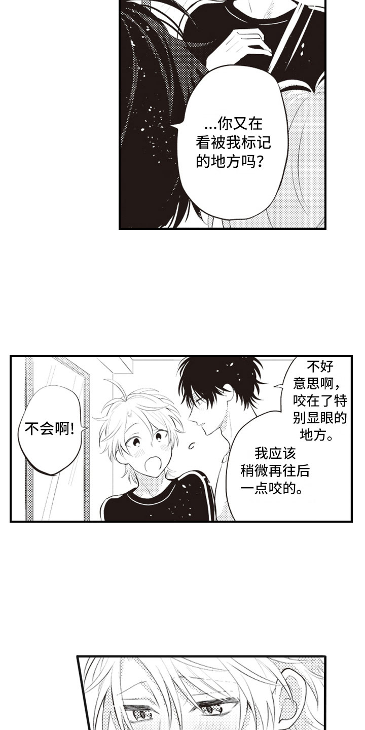 爱情野兽 第27话 第3页