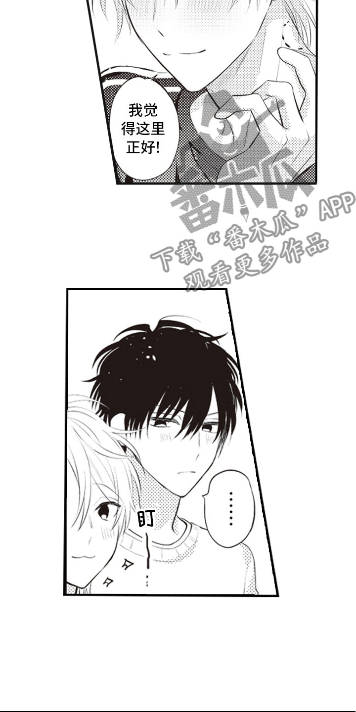 爱情野兽 第27话 第4页