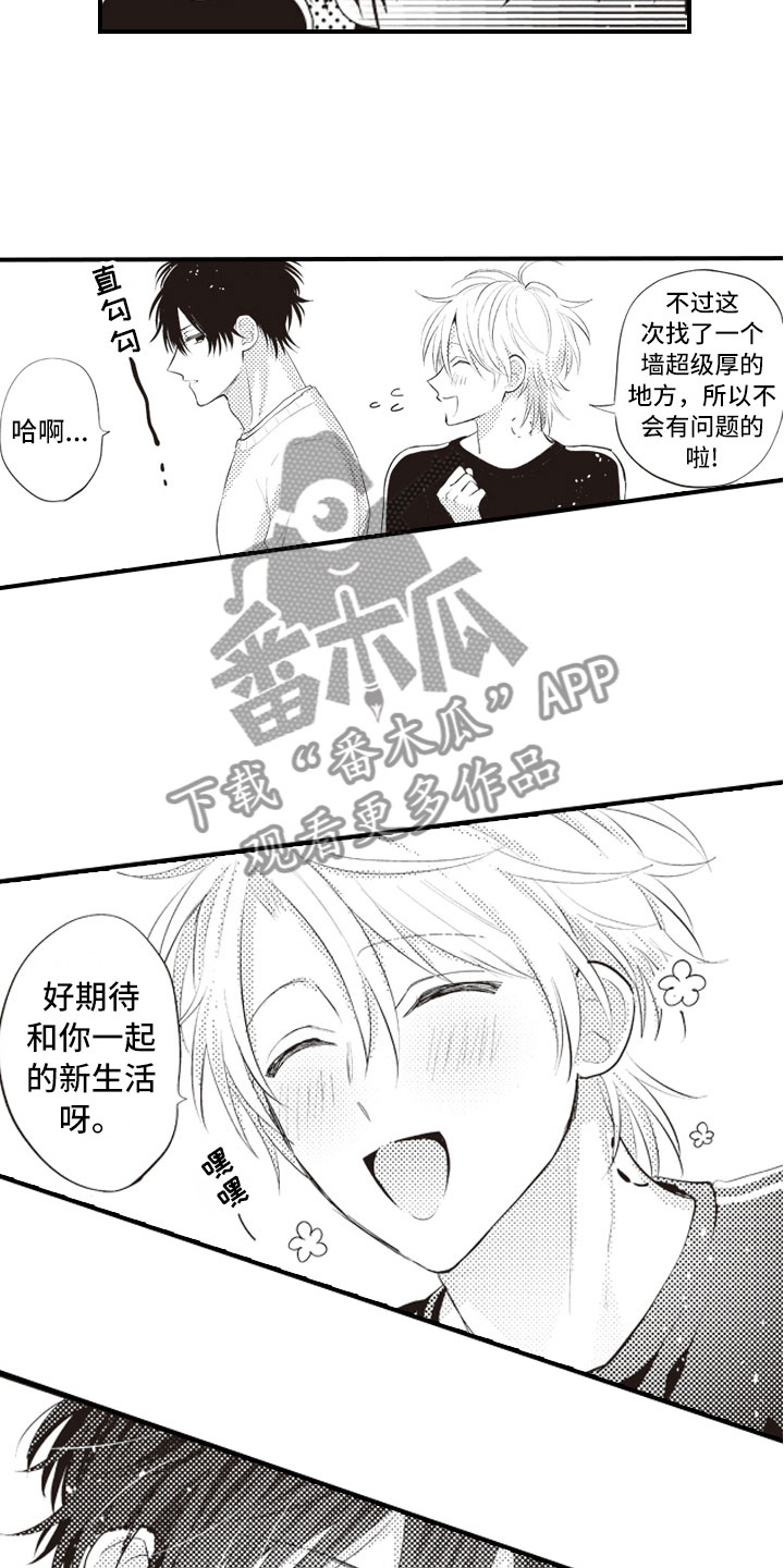 爱情野兽 第27话 第7页