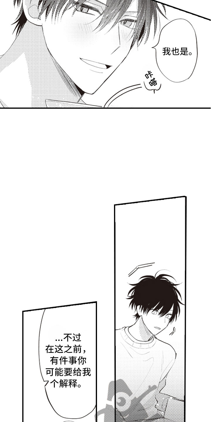 爱情野兽 第27话 第8页