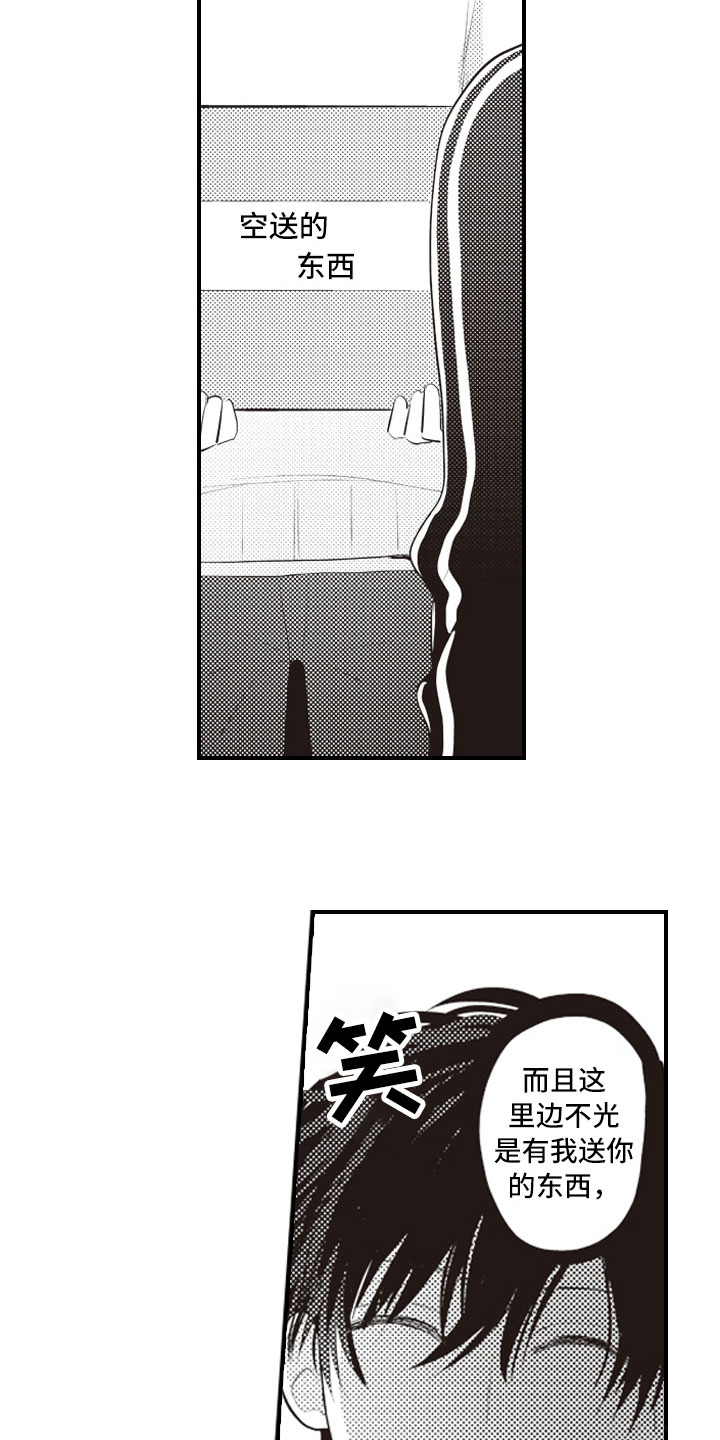 爱情野兽 第27话 第10页