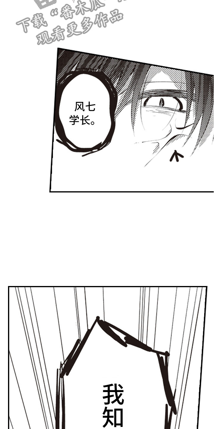 爱情野兽 第27话 第12页