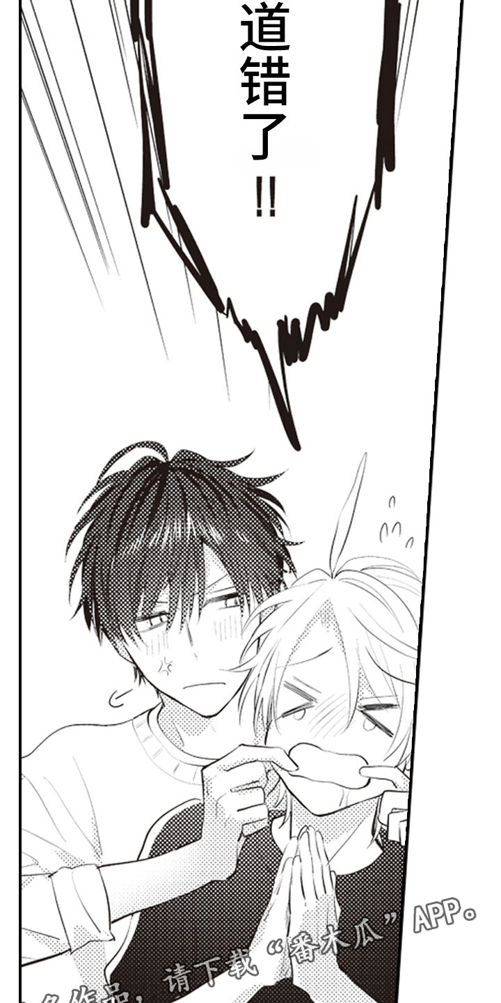 爱情野兽 第27话 第13页