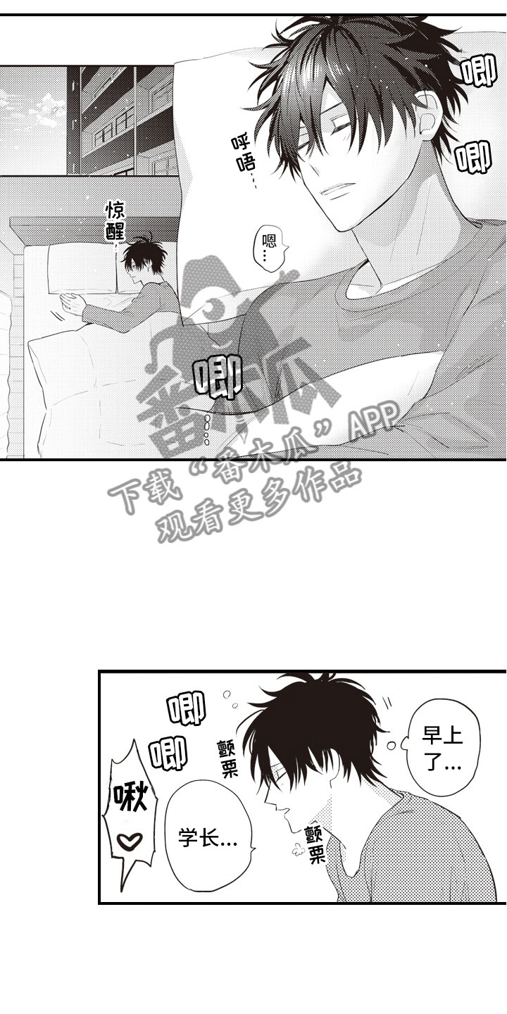 爱情野兽 第28话 第0页