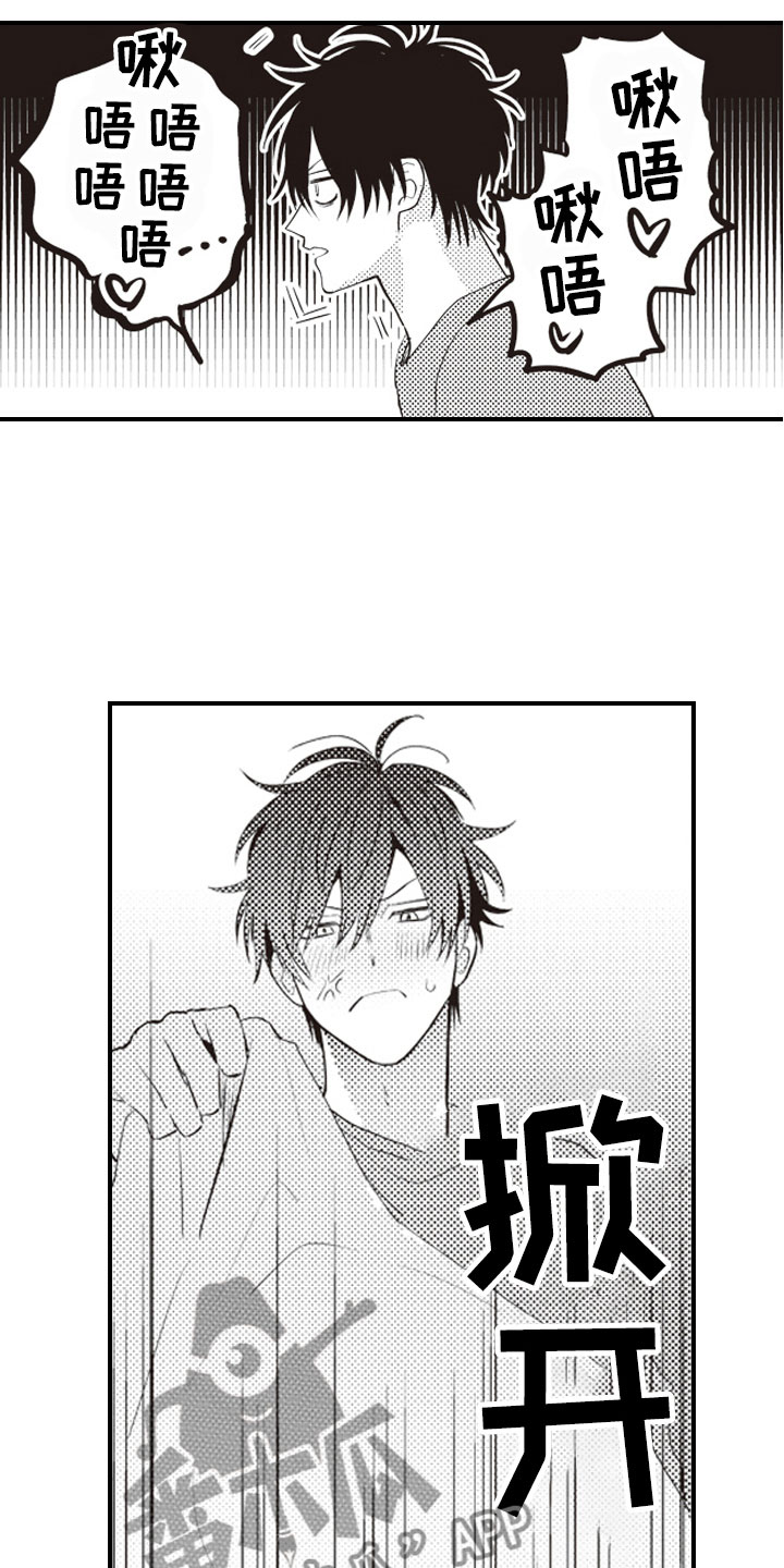 爱情野兽 第28话 第1页