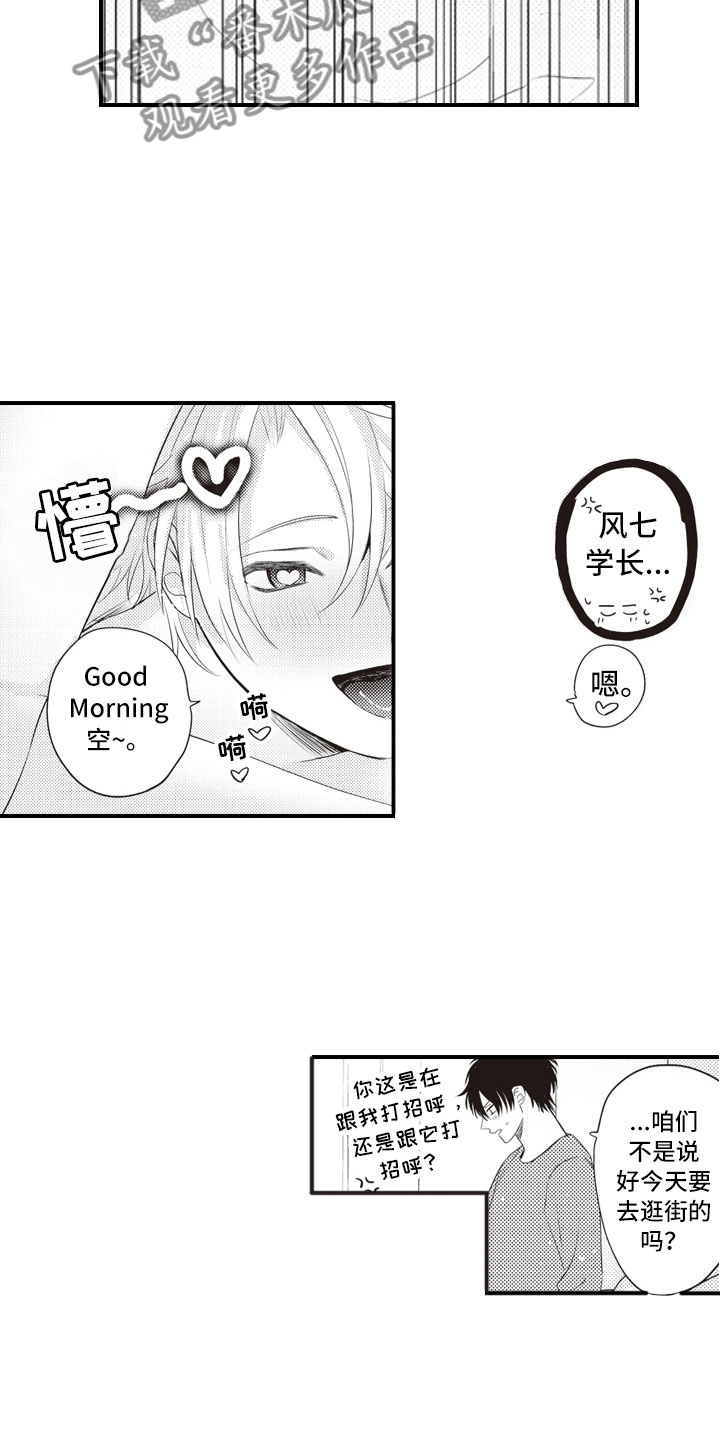 爱情野兽 第28话 第2页