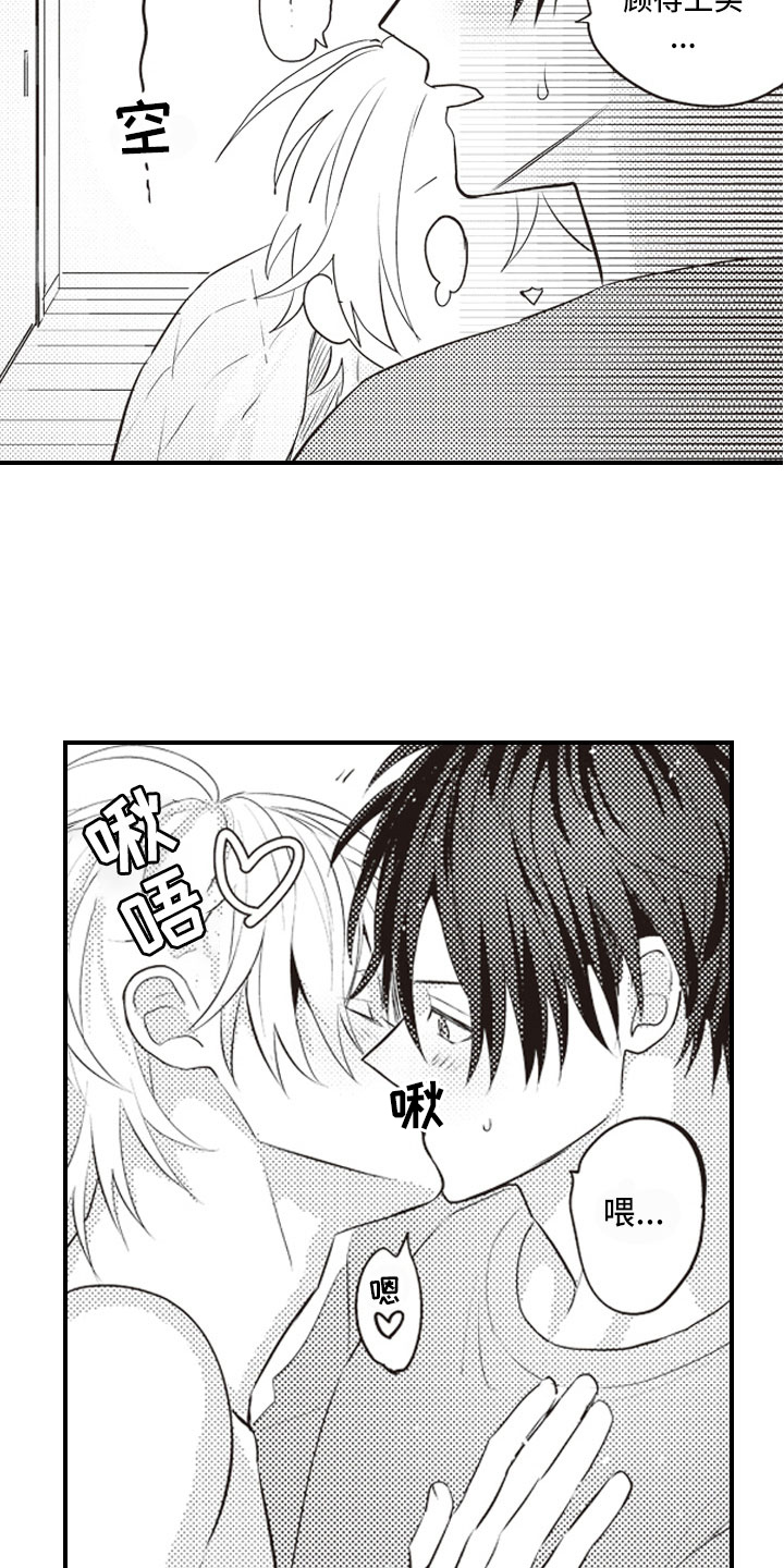 爱情野兽 第28话 第4页