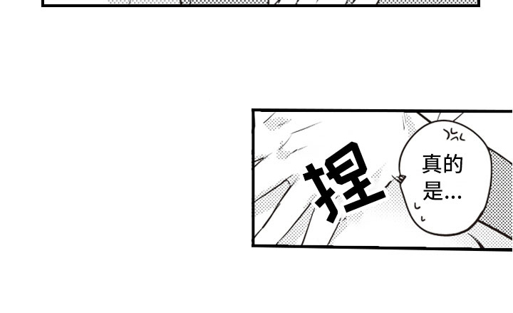 爱情野兽 第28话 第5页