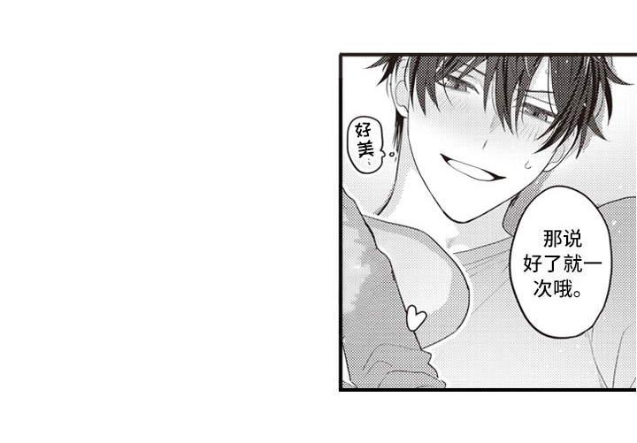 爱情野兽 第28话 第6页