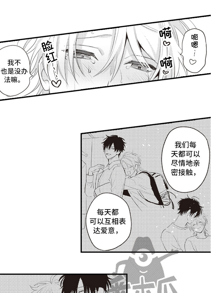 爱情野兽 第28话 第7页