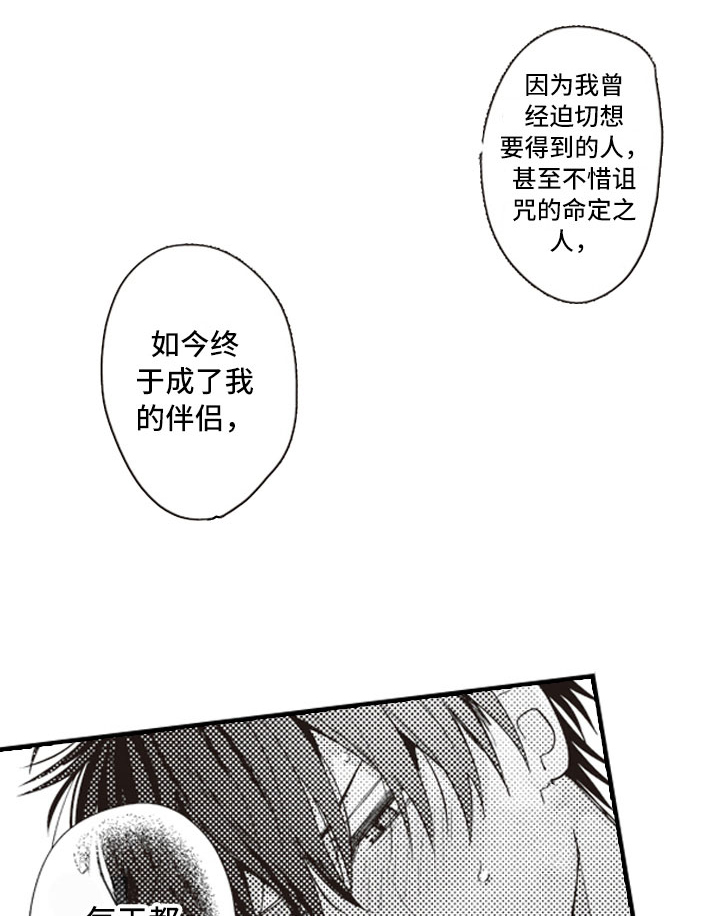 爱情野兽 第28话 第9页