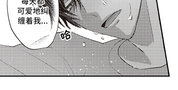 爱情野兽 第28话 第10页