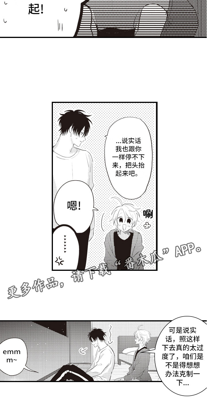 爱情野兽 第28话 第13页