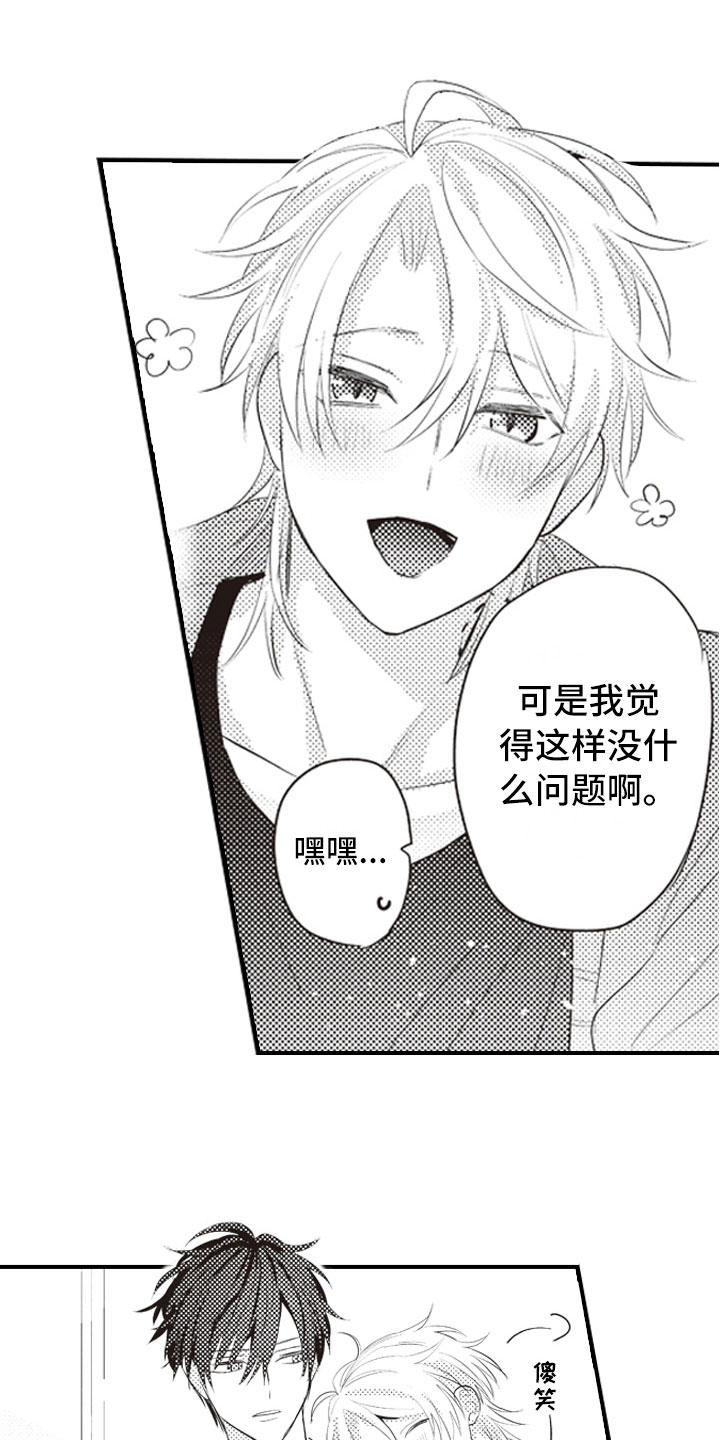 爱情野兽 第28话 第14页