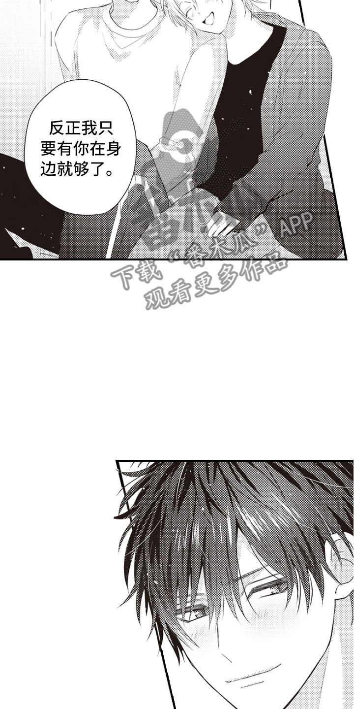 爱情野兽 第28话 第15页