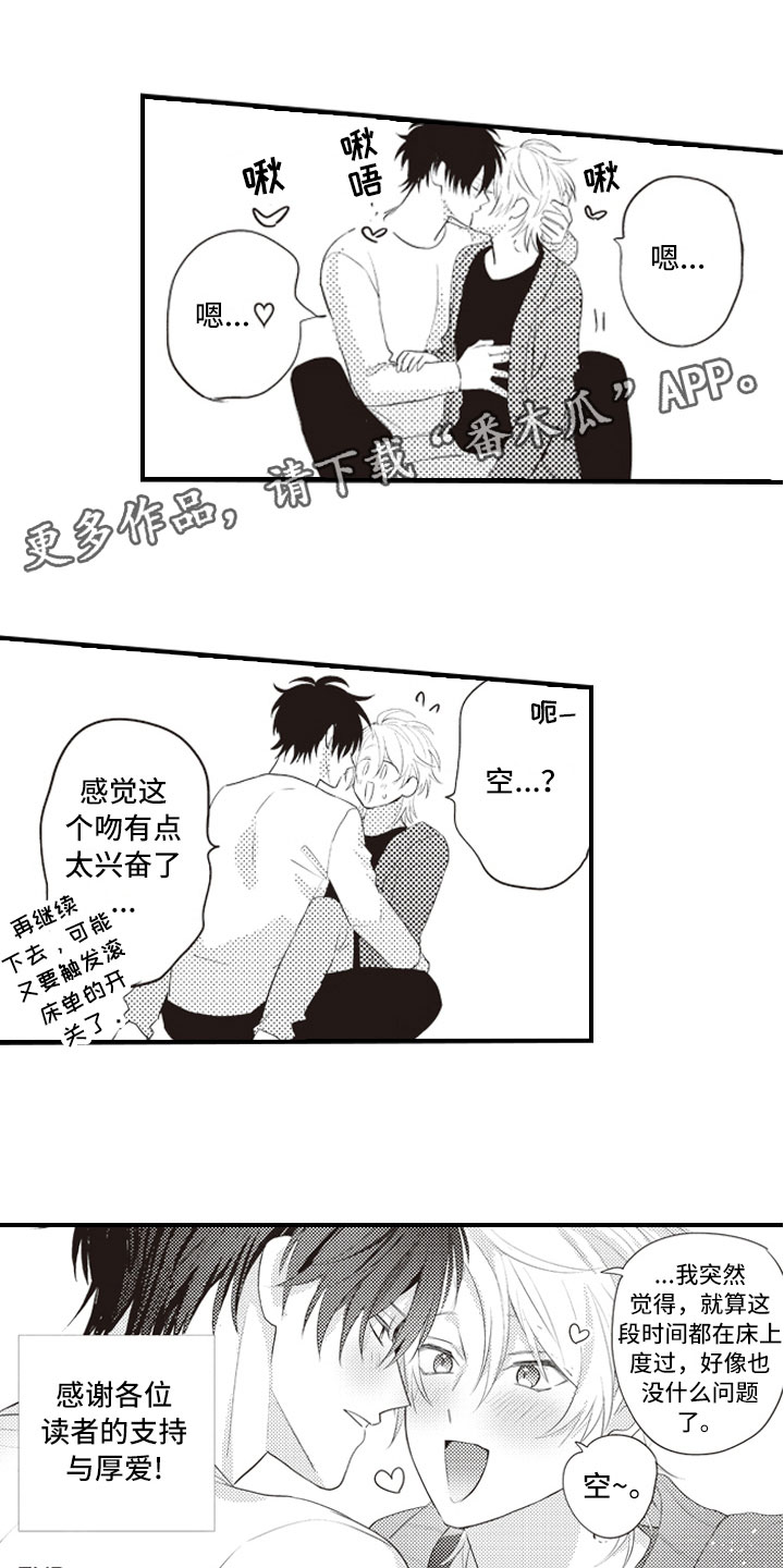 爱情野兽 第28话 第17页