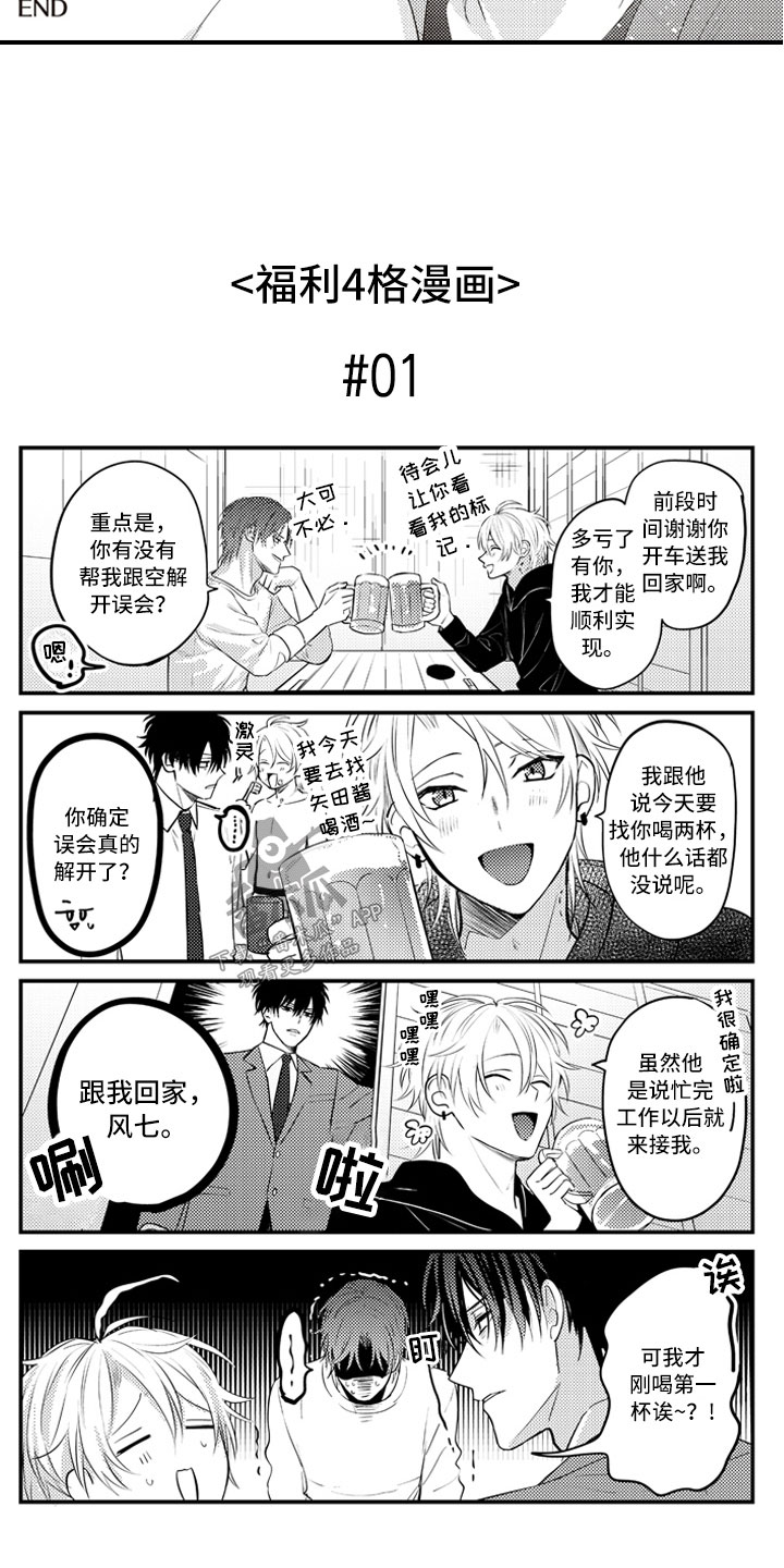 爱情野兽 第28话 第18页