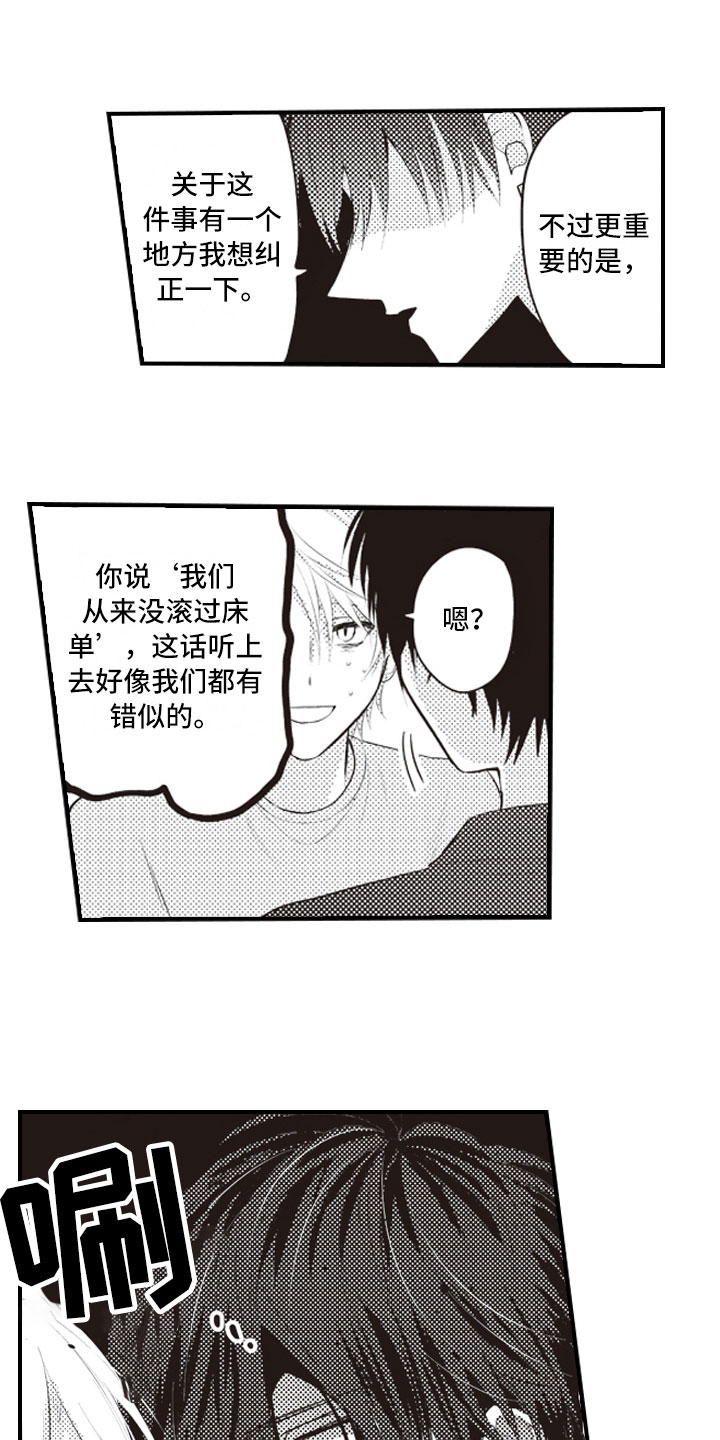 爱情野兽 第3话 第3页