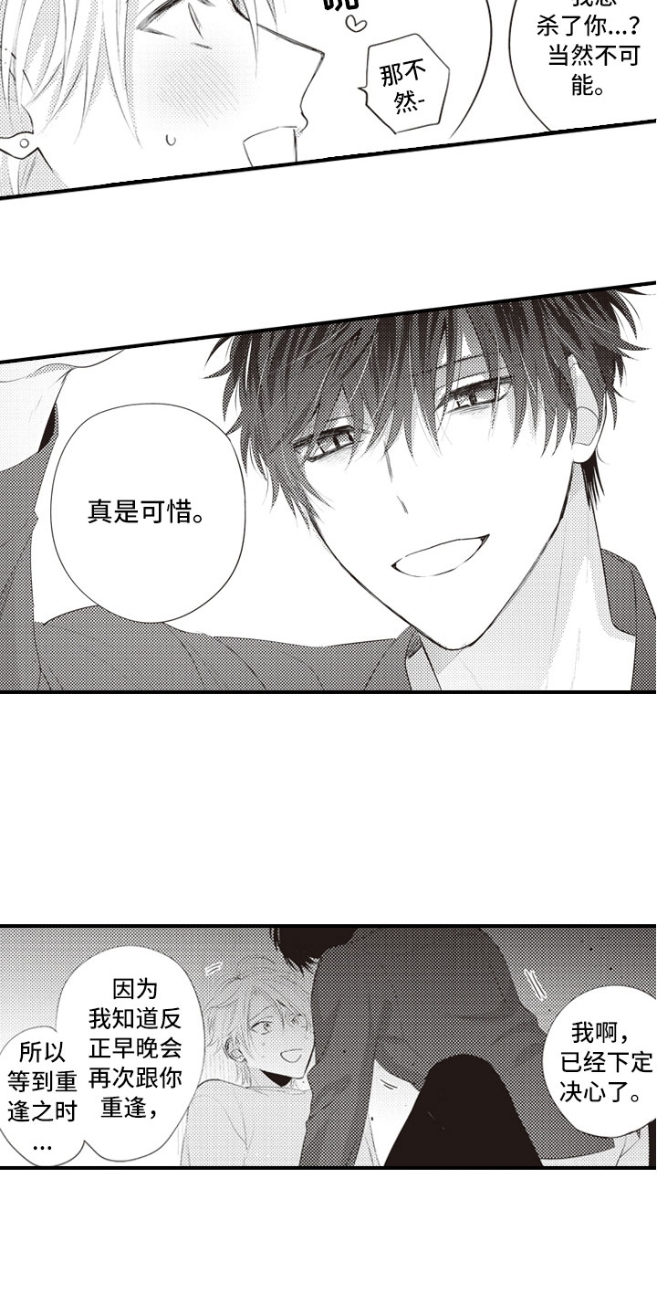 爱情野兽 第3话 第7页