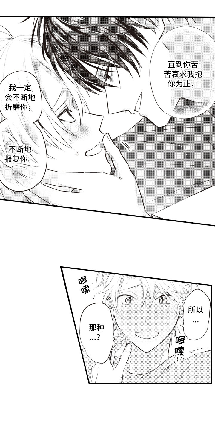 爱情野兽 第3话 第8页