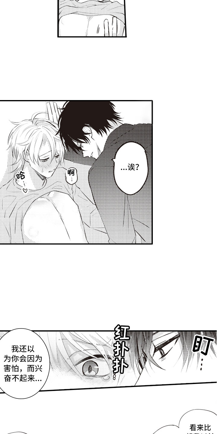 爱情野兽 第3话 第10页