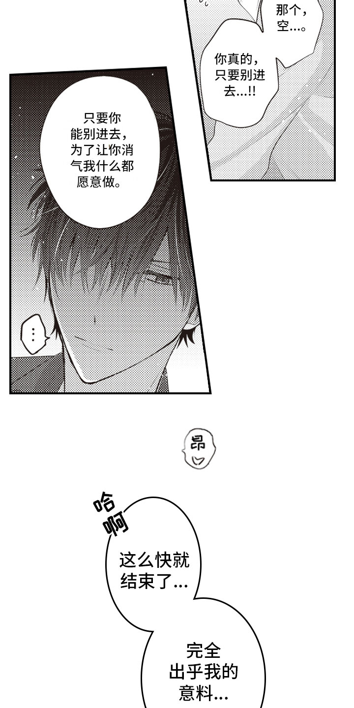 爱情野兽 第3话 第12页