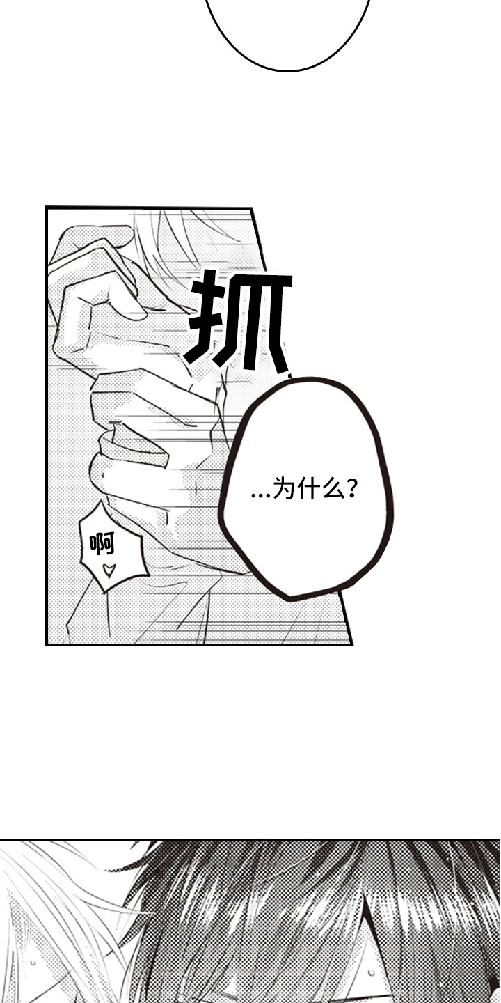 爱情野兽 第3话 第13页