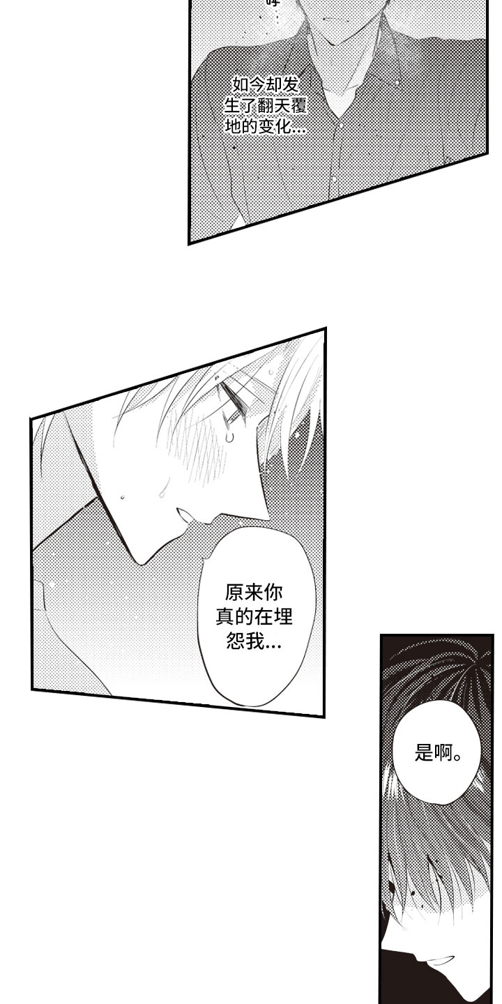 爱情野兽 第4话 第1页