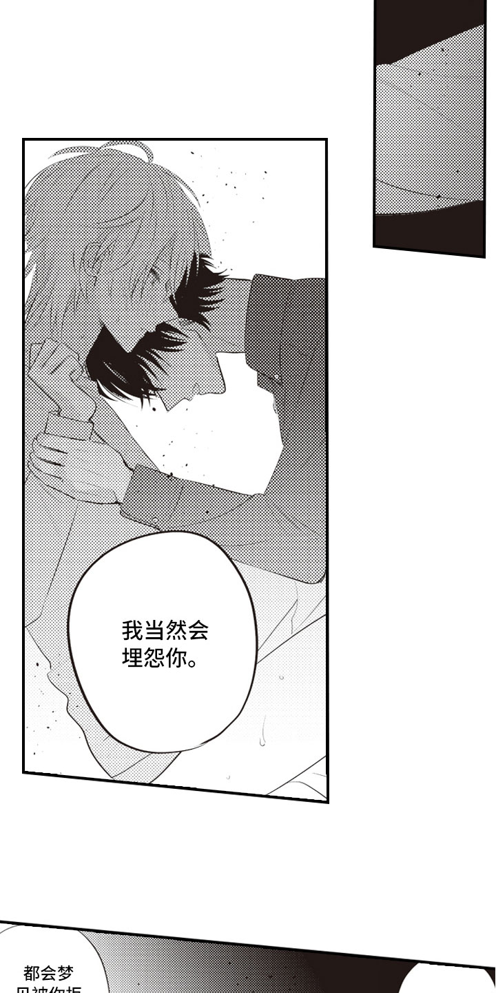 爱情野兽 第4话 第2页