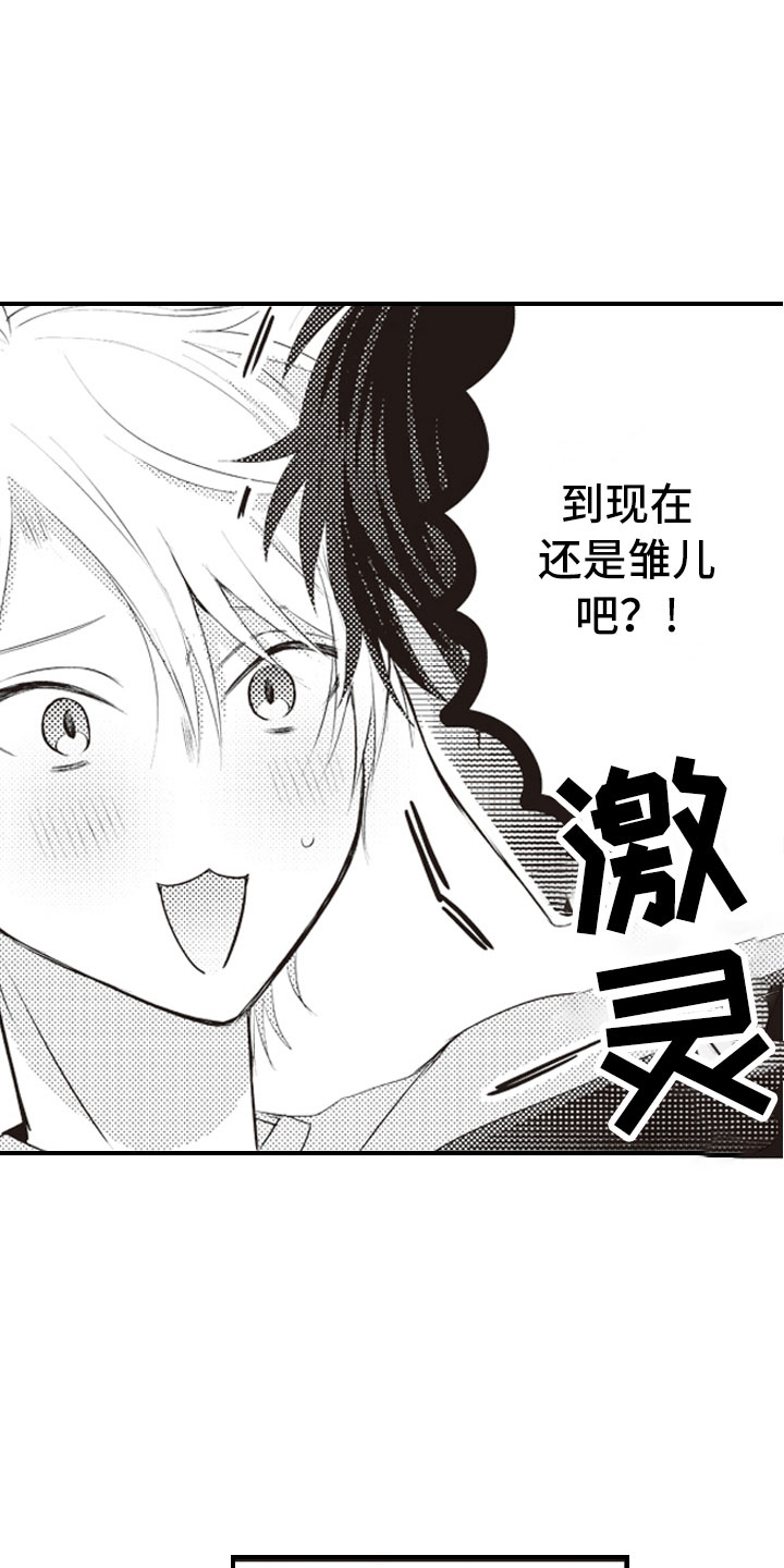 爱情野兽 第4话 第4页