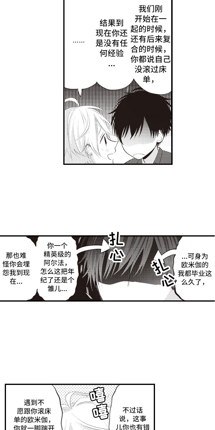 爱情野兽 第4话 第5页