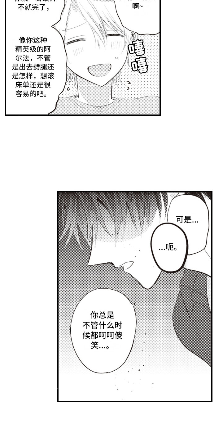 爱情野兽 第4话 第6页