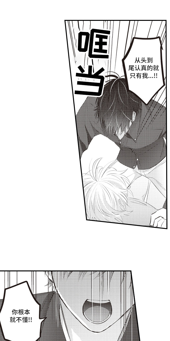 爱情野兽 第4话 第7页