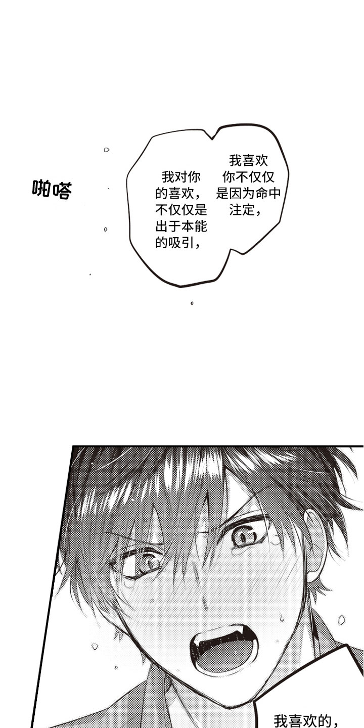 爱情野兽 第4话 第9页