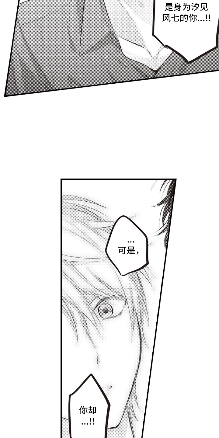 爱情野兽 第4话 第10页