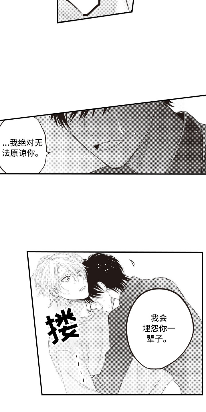 爱情野兽 第4话 第11页